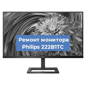 Замена матрицы на мониторе Philips 222B1TC в Новосибирске